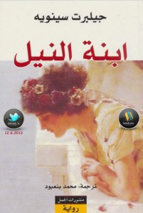 ابنة النيل