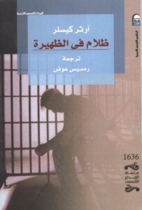  ظلام في الظهيرة