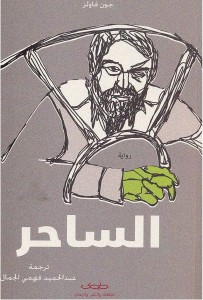 الساحر ..