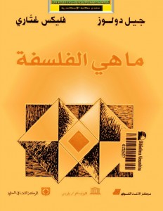 ما هي الفلسفة 