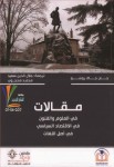مقالات في العلوم والفنون في الاقتصاد السياسي في أصل اللغات