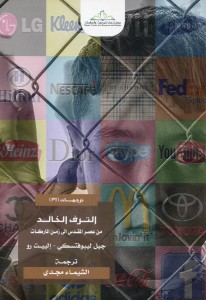 الترف الخالد من عصر المقدس إلى زمن الماركات ، بالاشتراك مع إلييت رو