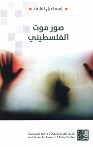 صور موت الفلسطيني
