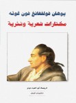 مختارات شعرية ونثرية