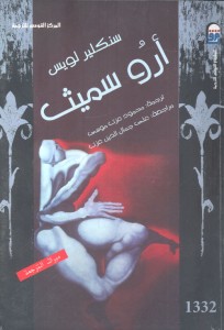 أرو سميث