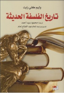 تاريخ الفلسفة الحديثة ..