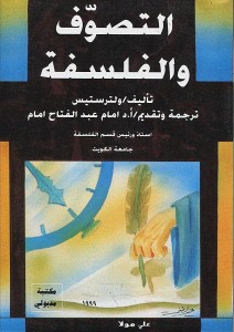 التصوف والفلسفة