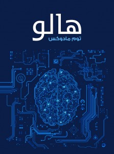 هالو - ترجمة محمد فتحي خضر  مراجعة هاني فتحي سليمان