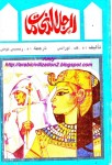 الرجل الذي مات