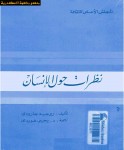 نظرات حول الإسلام