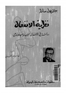 نظرية الانفعال