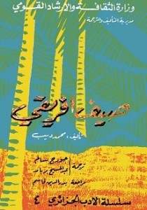 صيف افريقي
