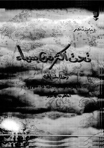 تحت أكثر من سماء
