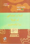 إصلاح اجتماعي أم ثورة - روزا لوكسمبورغ