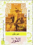 الثور