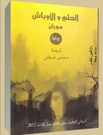الحلم والأوباش