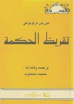 تقريظ الحكمة