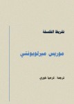تقريظ الحكمة