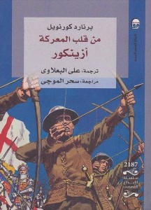 من قلب المعركة 