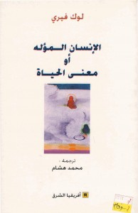 الإنسان المؤله ، أو معنى الحياة