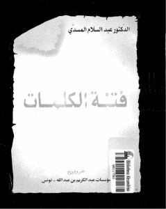 فتنة الكلمات