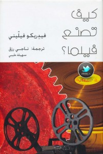 كيف تصنع فيلماً
