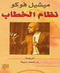 نظام الخطاب