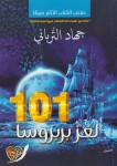 101 لغز بربروسا 