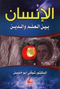  الانسان بين العلم والدين