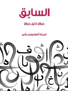 السابق