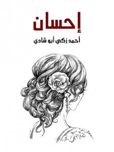 إحسان - مسرحية شعرية