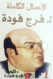 الأعمال الكاملة