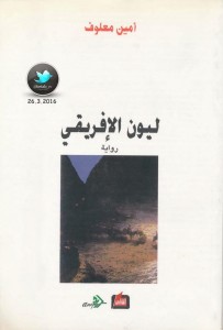 ليون الأفريقي