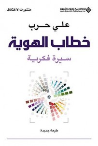 خطاب الهوية 