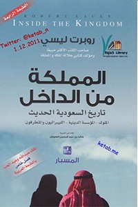 المملكة من الداخل	