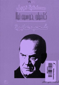 سحب عابرة