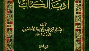  أدب الكتاب 