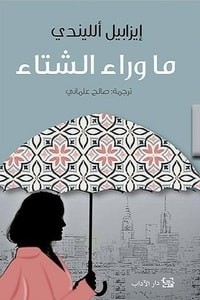  ما وراء الشتاء