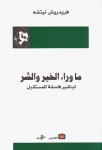 ما وراء الخير والشر؛ تباشير فسفة للمستقبل