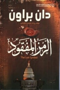 الزمن المفقود