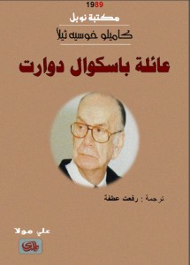  عائلة باسكوال دورات