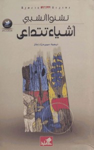  أشياء تتداعي