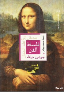 فلسفة الفن مدخل إلى علم الجمال