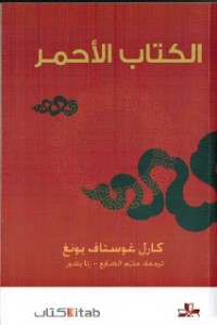  الكتاب الأحمر 