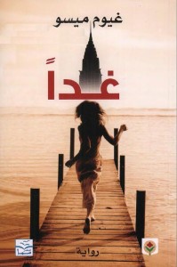غداً