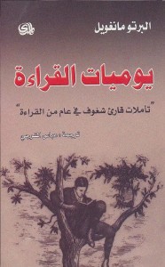 يوميات القراءة