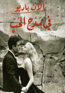 في مدح الحب