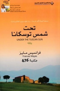 تحت شمس توسكانا 