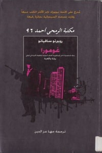 غومورا 