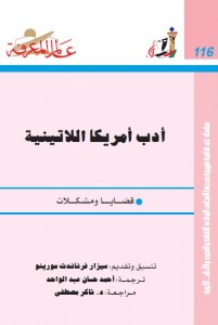 أدب أمريكا اللاتينية